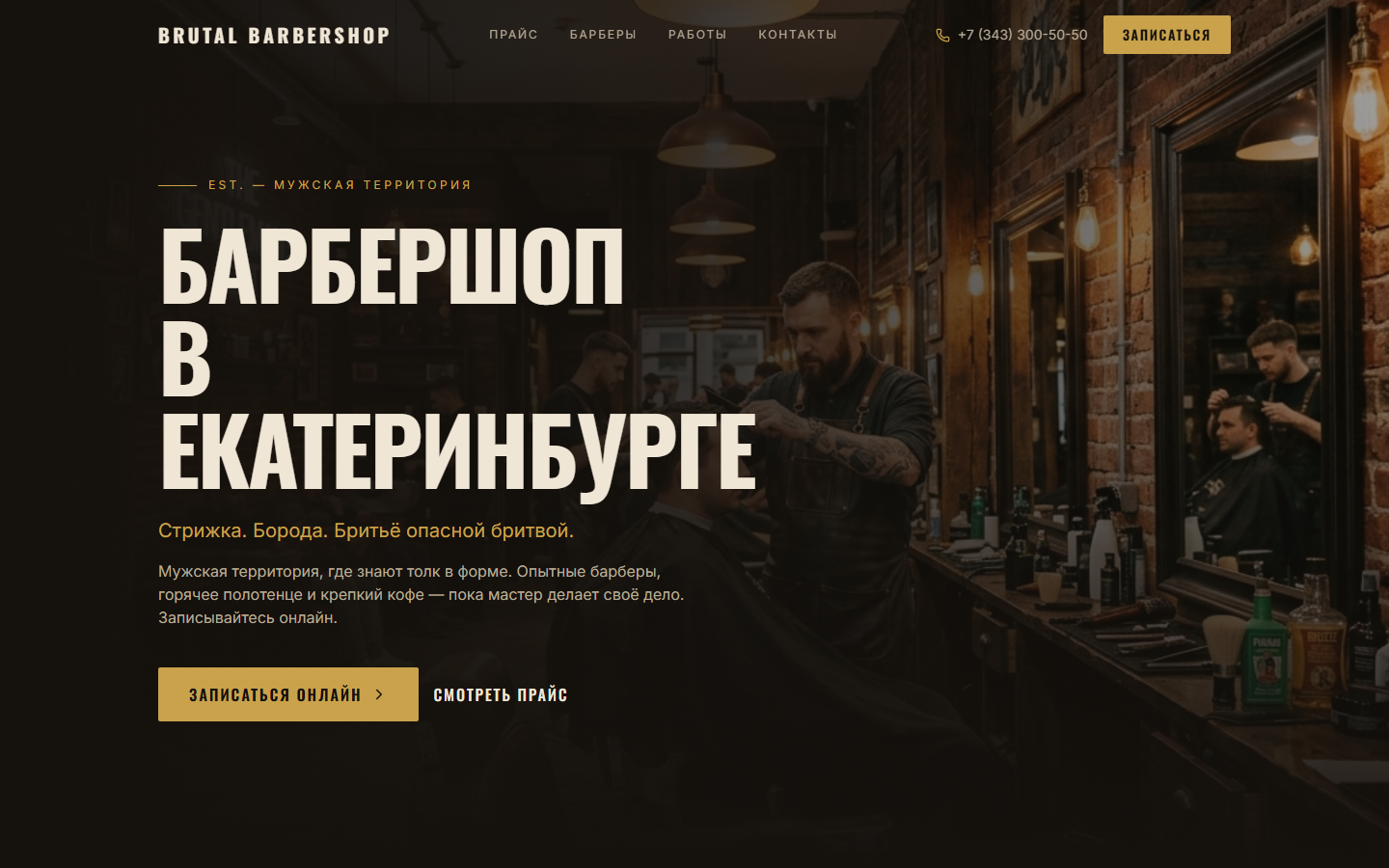Сайт темы Барбер