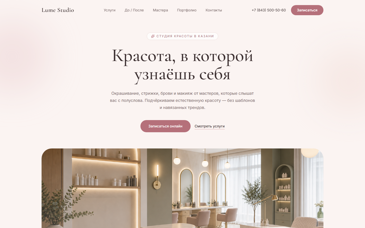 Сайт темы Бьюти