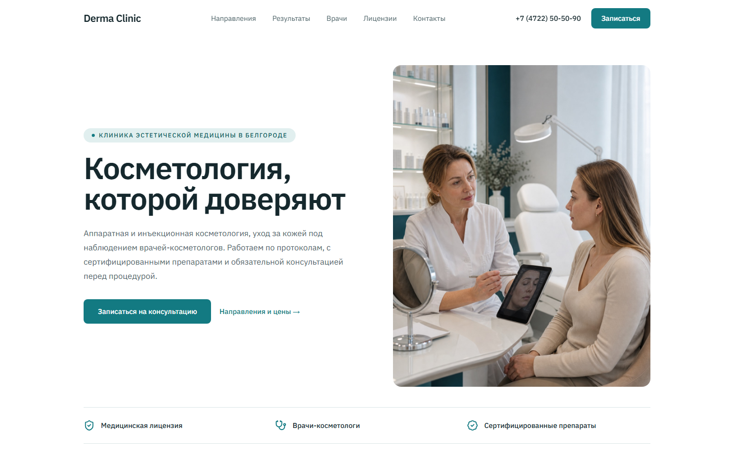 Сайт темы Косметология