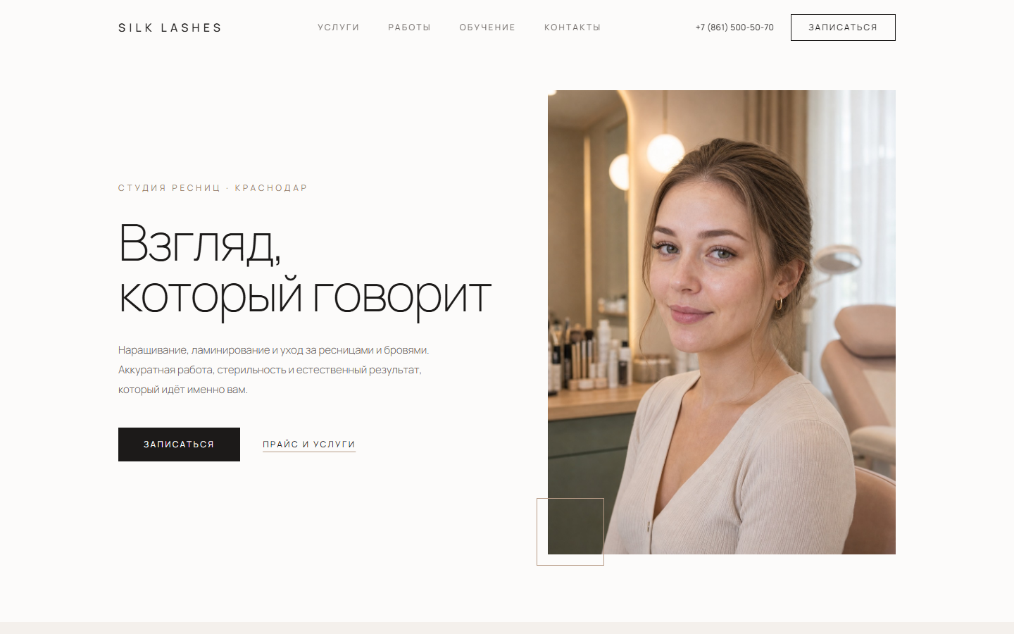 Сайт темы Студия ресниц