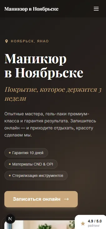 Мобильная версия сайта салона
