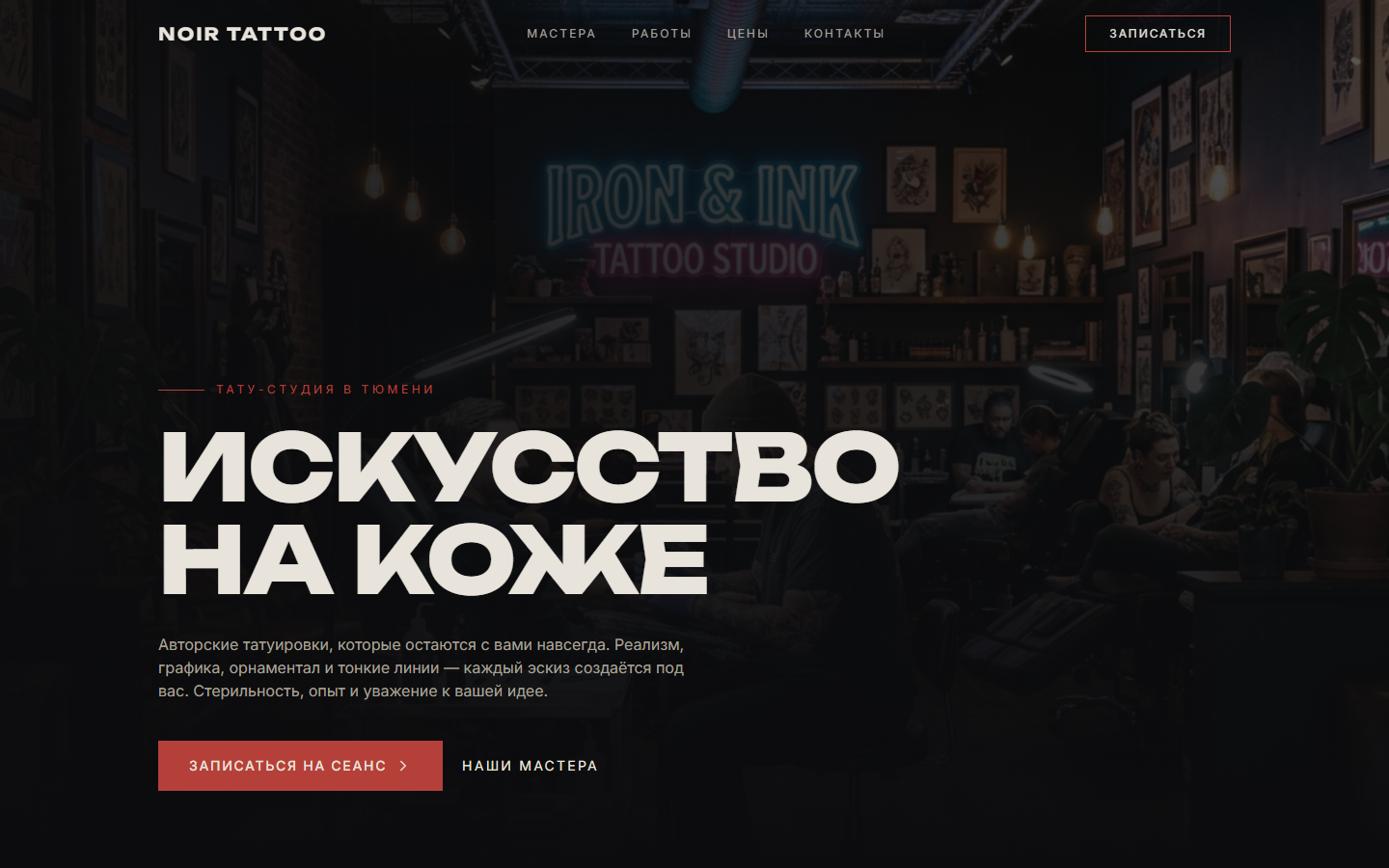 Сайт темы Тату