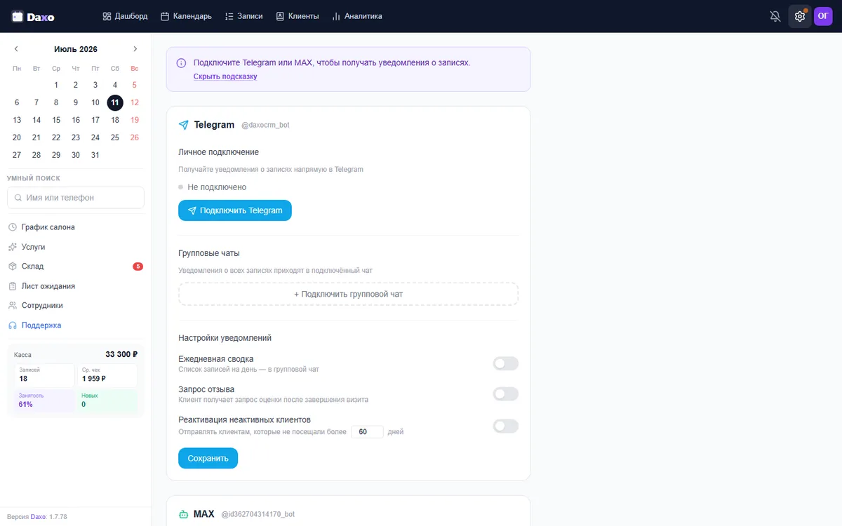 Telegram-бот для салона красоты — настройка в админке Daxo